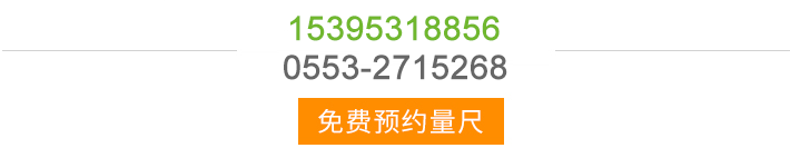 免費預約量尺